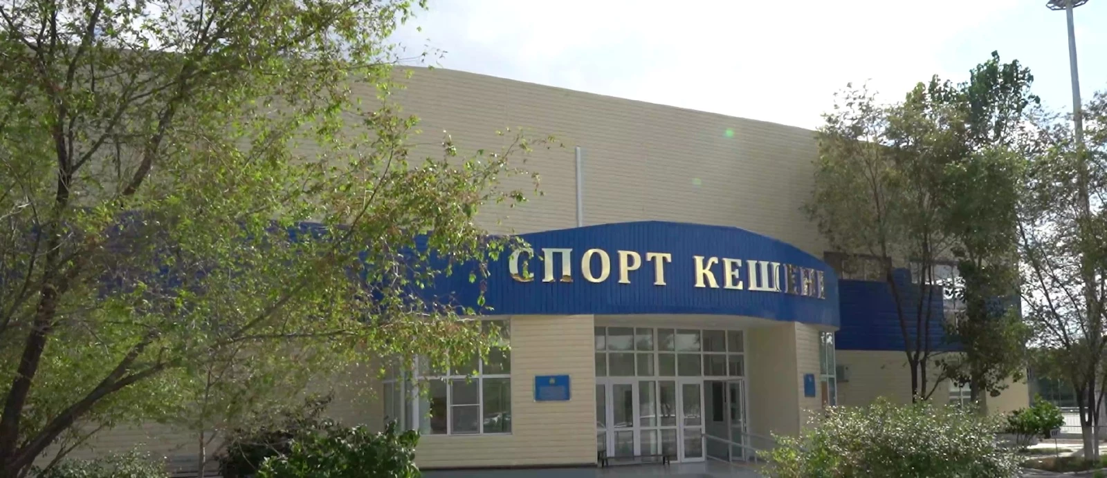 Специализированная ДЮСШ открылась после капитального ремонта в Атырау